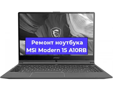 Ремонт ноутбука MSI Modern 15 A10RB в Челябинске